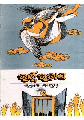 Urdhwa Udaana An Anthology Of Oriya Poems Oriya An Old And Rare Book