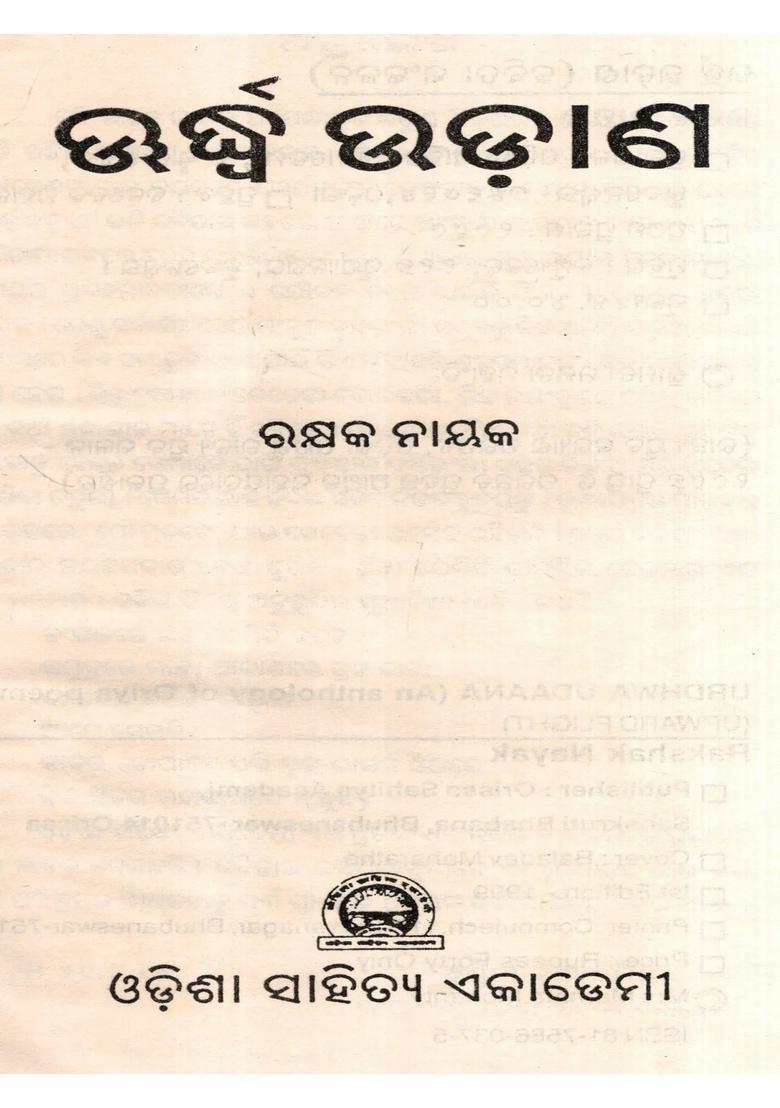 Urdhwa Udaana An Anthology Of Oriya Poems Oriya An Old And Rare Book - Indya