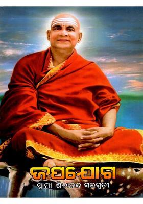 Japayoga Oriya
