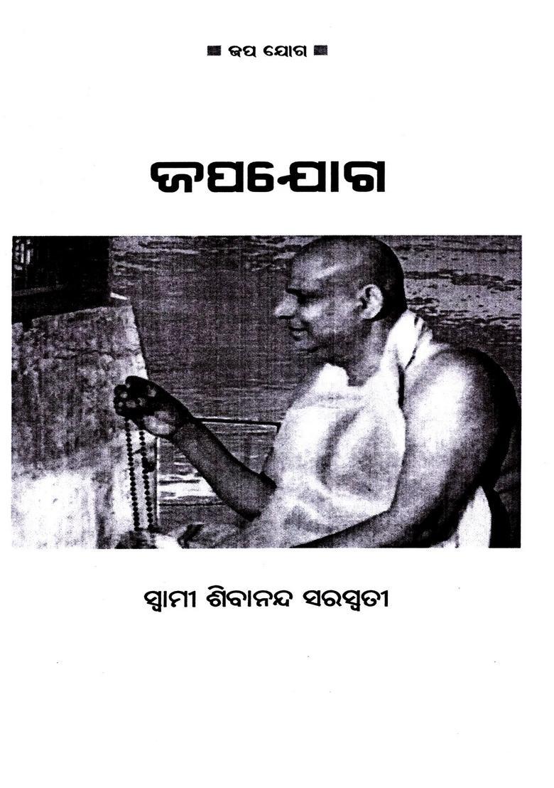 Japayoga Oriya - Indya