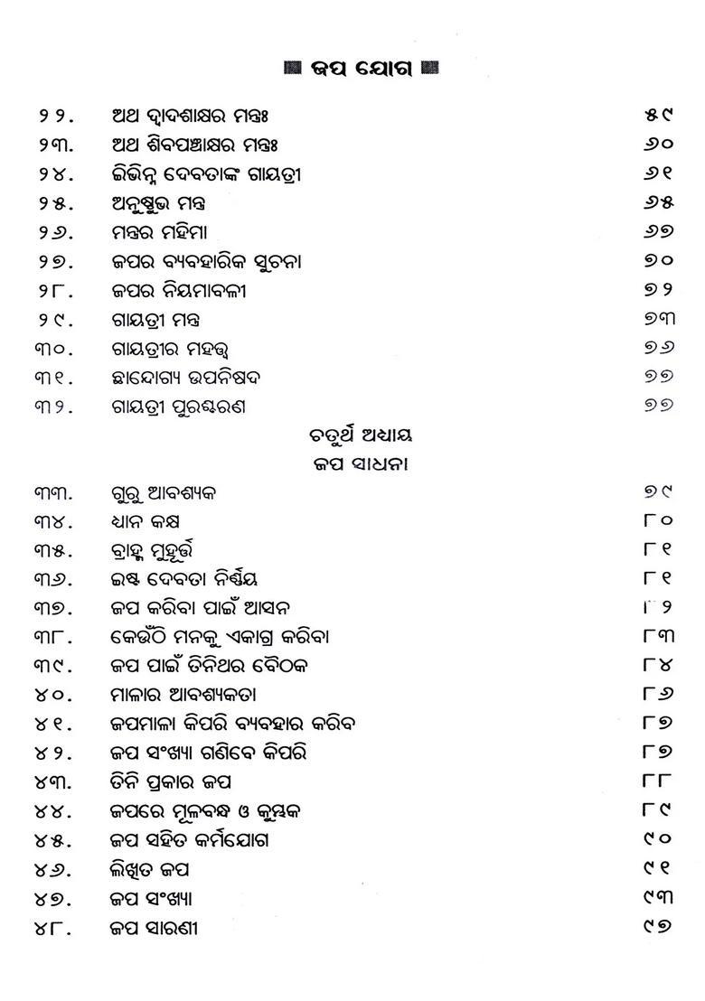 Japayoga Oriya - Indya