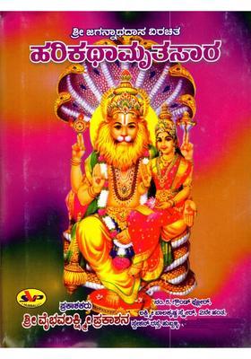 Sri Harikatha Mritasara Sri Matkavikulatilaka Sri Manmasimha Bhagavatasuta Sri Majjagannathadasarayakrita Kannada