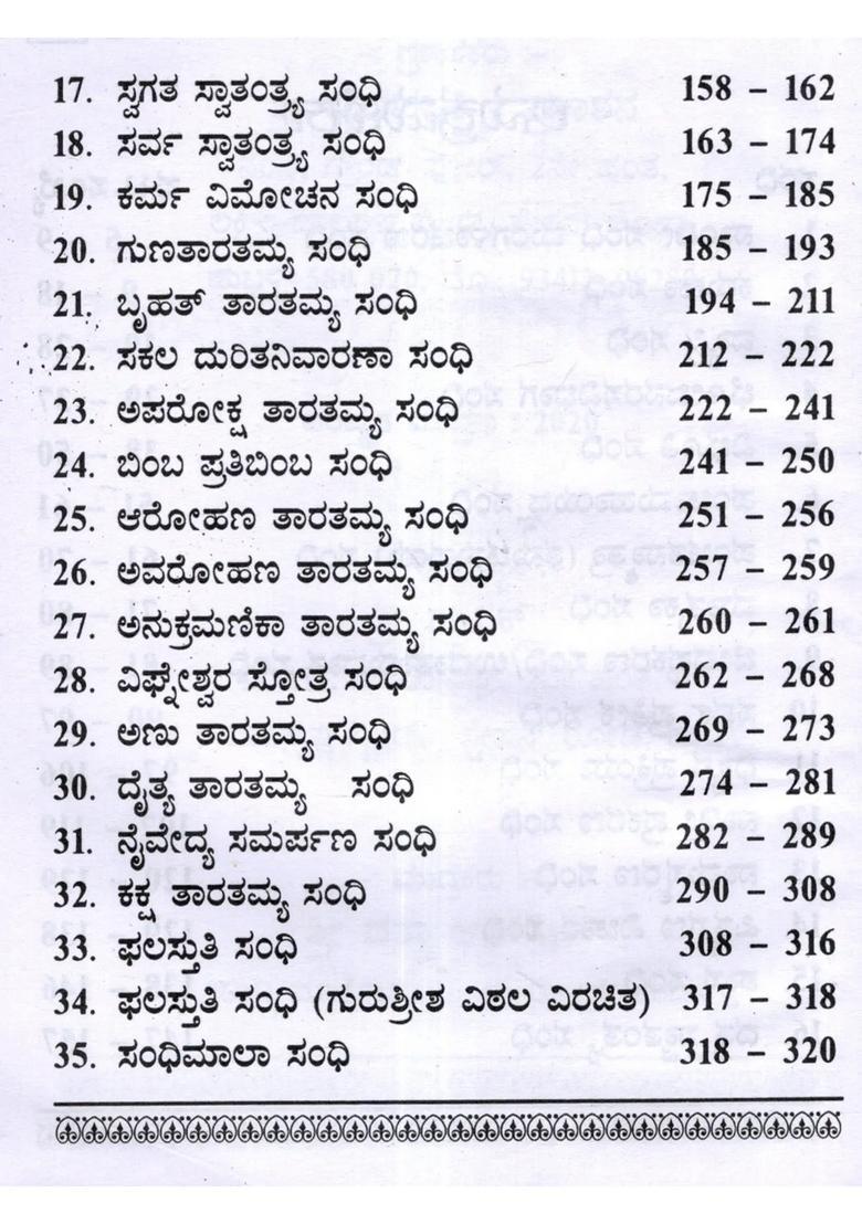 Sri Harikatha Mritasara Sri Matkavikulatilaka Sri Manmasimha Bhagavatasuta Sri Majjagannathadasarayakrita Kannada - Indya