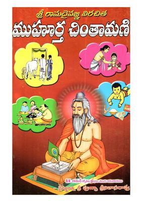 Srimadramadaivajna Viracita Muhurta Cintamani Telugu