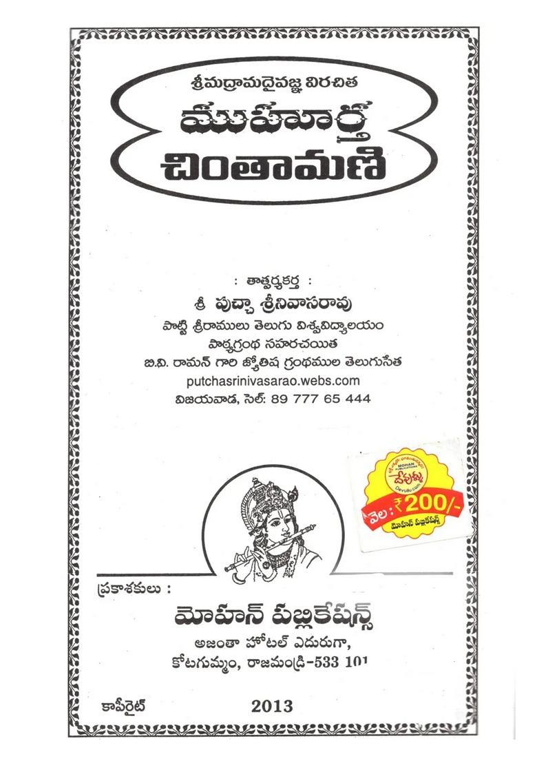 Srimadramadaivajna Viracita Muhurta Cintamani Telugu - Indya