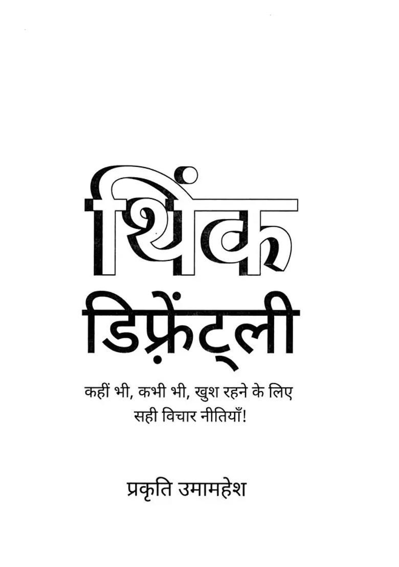 Think Differently Right Way Of Thinking To Be Happy Anywhere Anytime - Indya