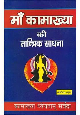 Tantrik Sadhana Of Mother Goddess Kamakhya