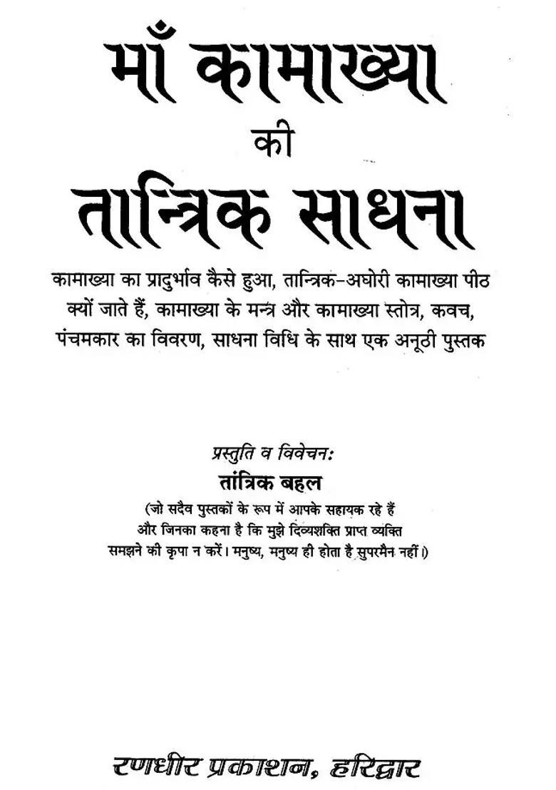 Tantrik Sadhana Of Mother Goddess Kamakhya - Indya