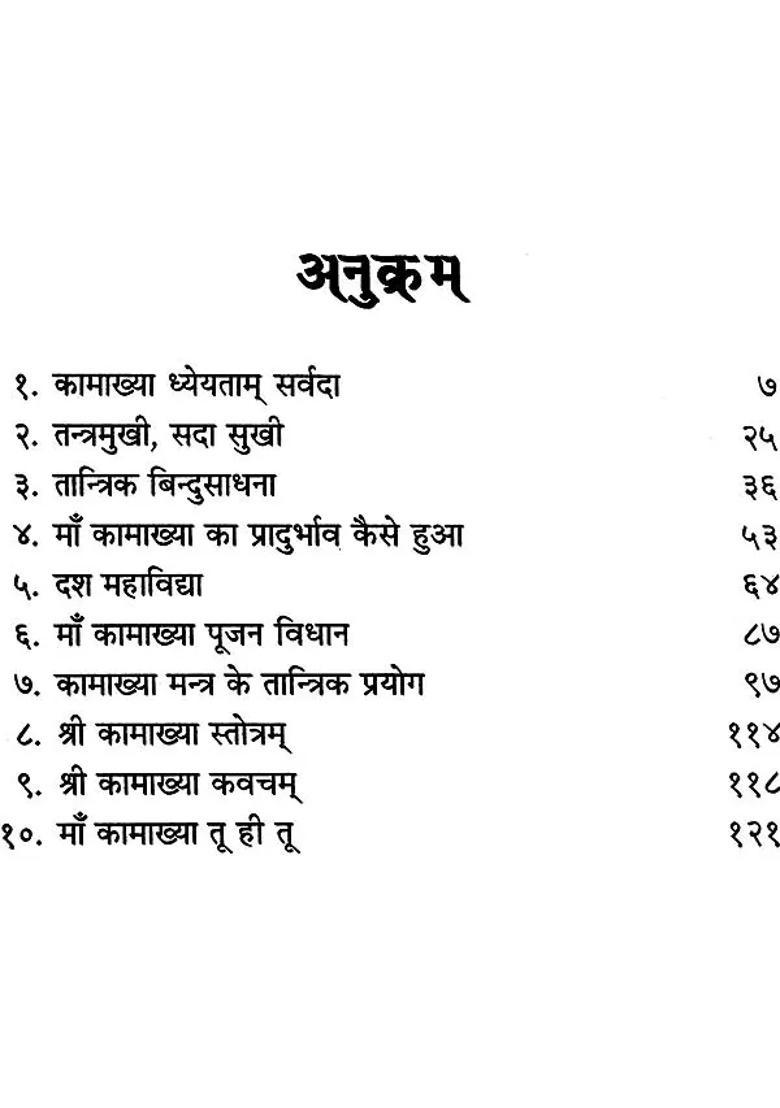 Tantrik Sadhana Of Mother Goddess Kamakhya - Indya