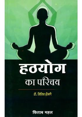 Introduction To Hatha Yoga