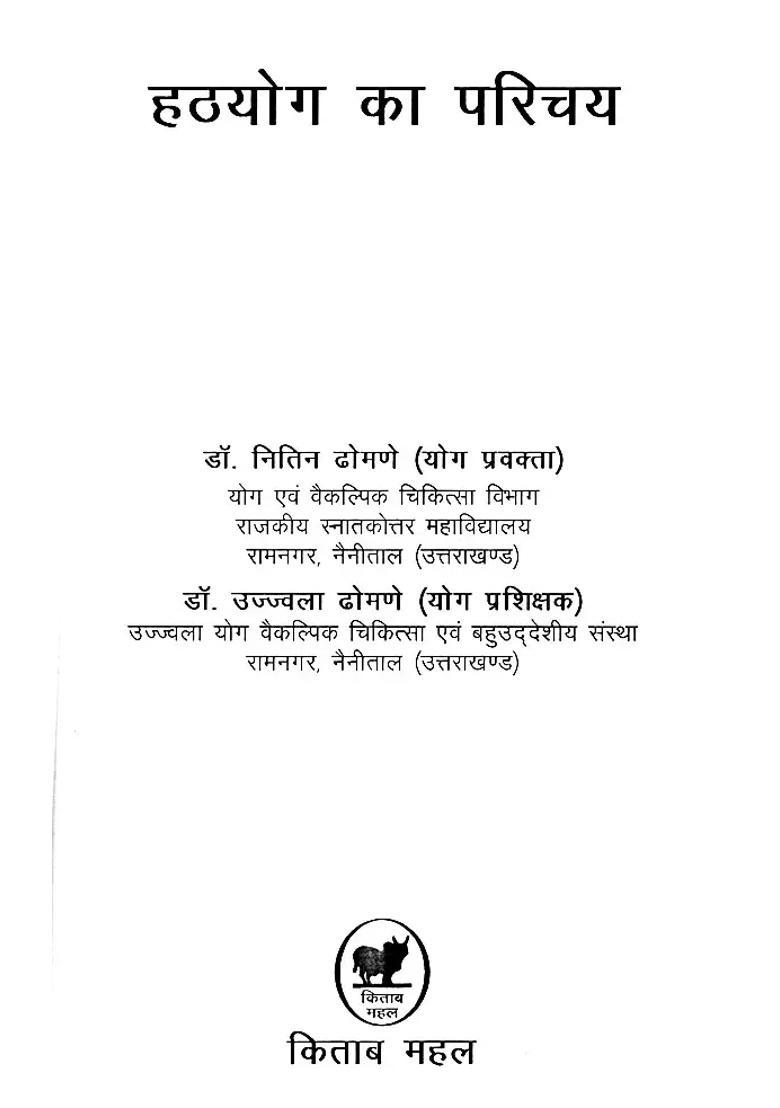 Introduction To Hatha Yoga - Indya