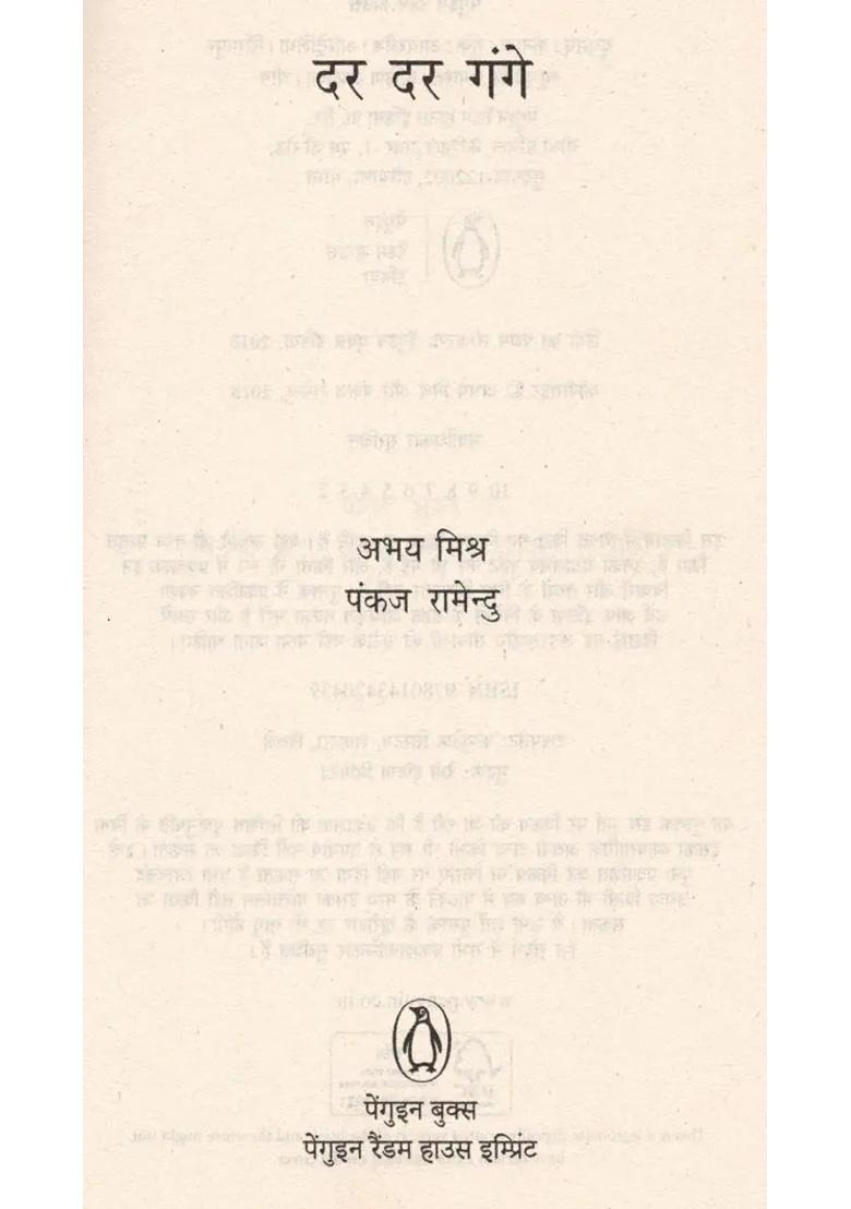 Dar Dar Gange Hindi Short Story - Indya