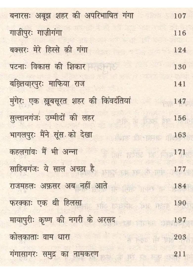 Dar Dar Gange Hindi Short Story - Indya