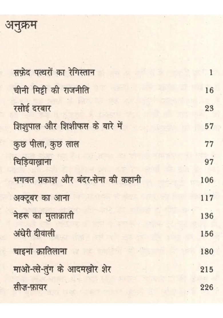 Speaking Of A Wonderful Novel Written On The Background Of Indiachina War - Indya