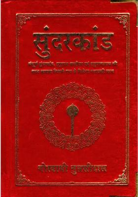 Sunderkand Simple Explanation Of The Complete Sundarkand Hanuman Chalisa And Hanumanashtak Reciting Which Will Give Beneficial Benefits