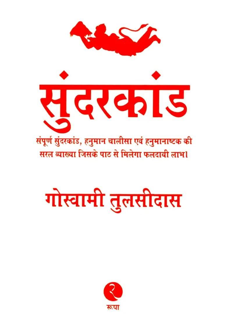 Sunderkand Simple Explanation Of The Complete Sundarkand Hanuman Chalisa And Hanumanashtak Reciting Which Will Give Beneficial Benefits - Indya