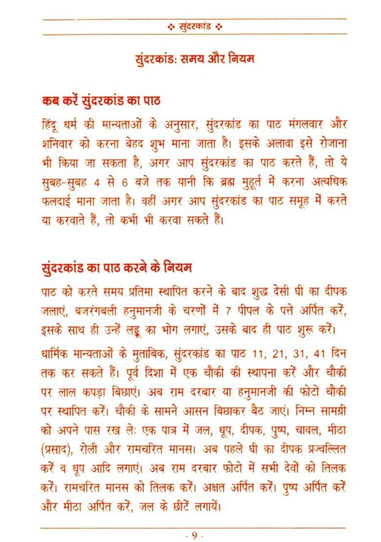Sunderkand Simple Explanation Of The Complete Sundarkand Hanuman Chalisa And Hanumanashtak Reciting Which Will Give Beneficial Benefits - Indya