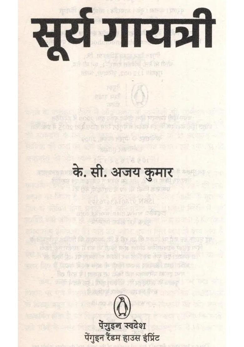 Surya Gayatri Hindi Adaptation Of The Famous Malayalam Novel Mrityunjayam - Indya