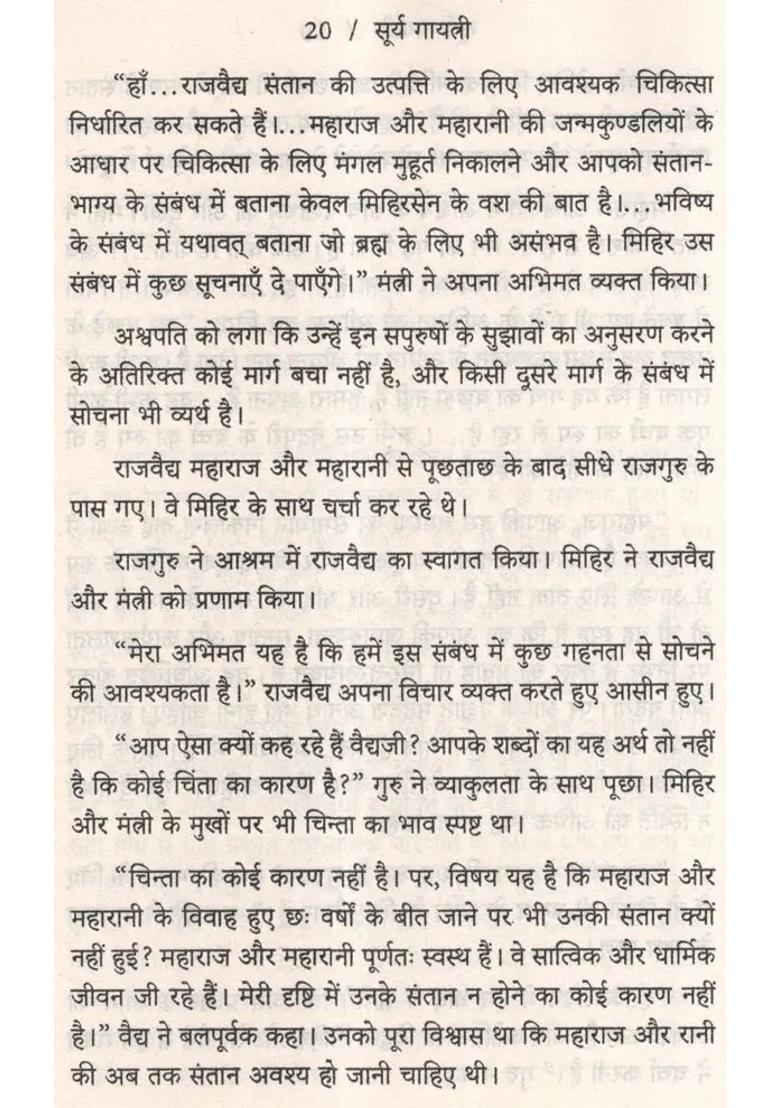 Surya Gayatri Hindi Adaptation Of The Famous Malayalam Novel Mrityunjayam - Indya