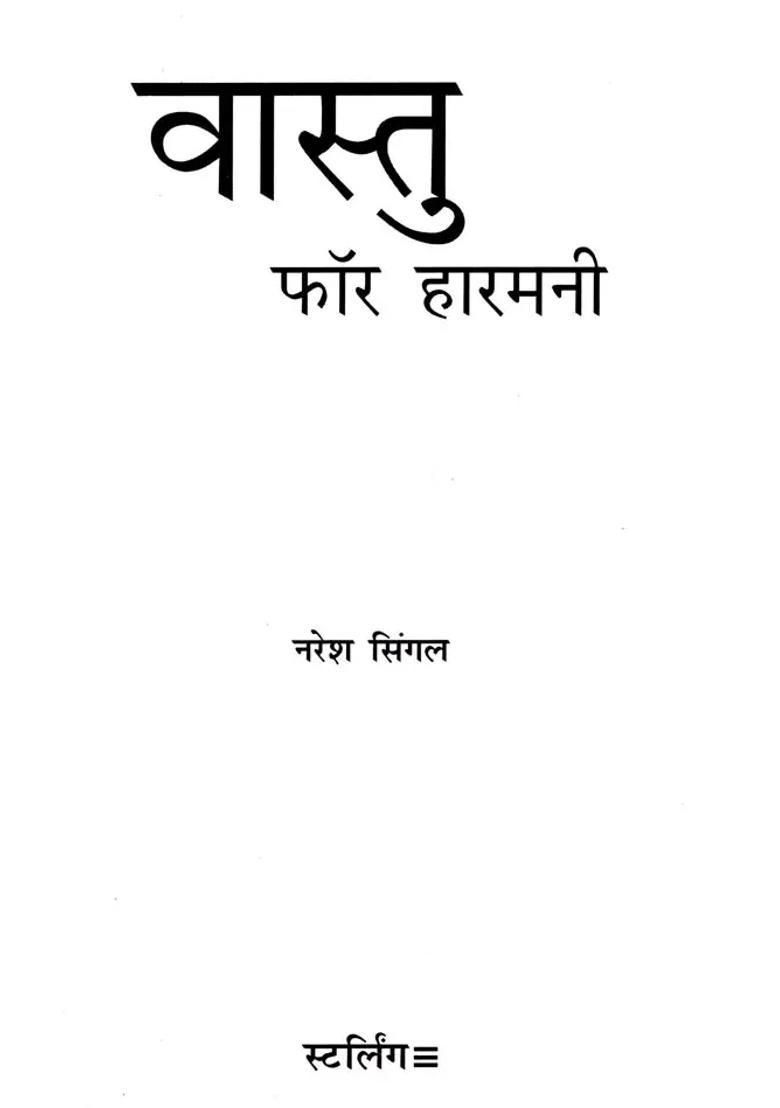 Vastu For Harmony - Indya