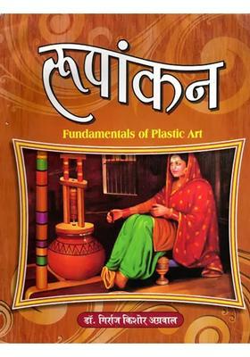 Design Fundamentals Of Plastic Art