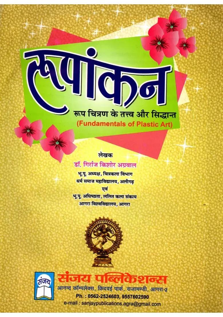 Design Fundamentals Of Plastic Art - Indya