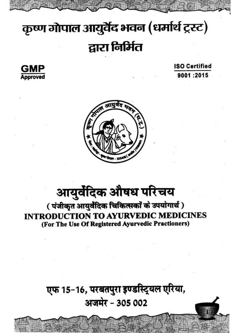 Introduction To Ayurvedic Medicines For The Use Of Registered Ayurvedic Practioners - Indya