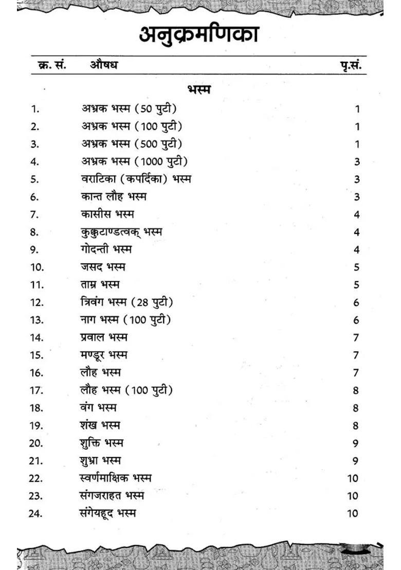 Introduction To Ayurvedic Medicines For The Use Of Registered Ayurvedic Practioners - Indya
