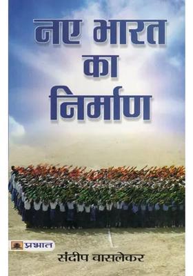 Building A New India