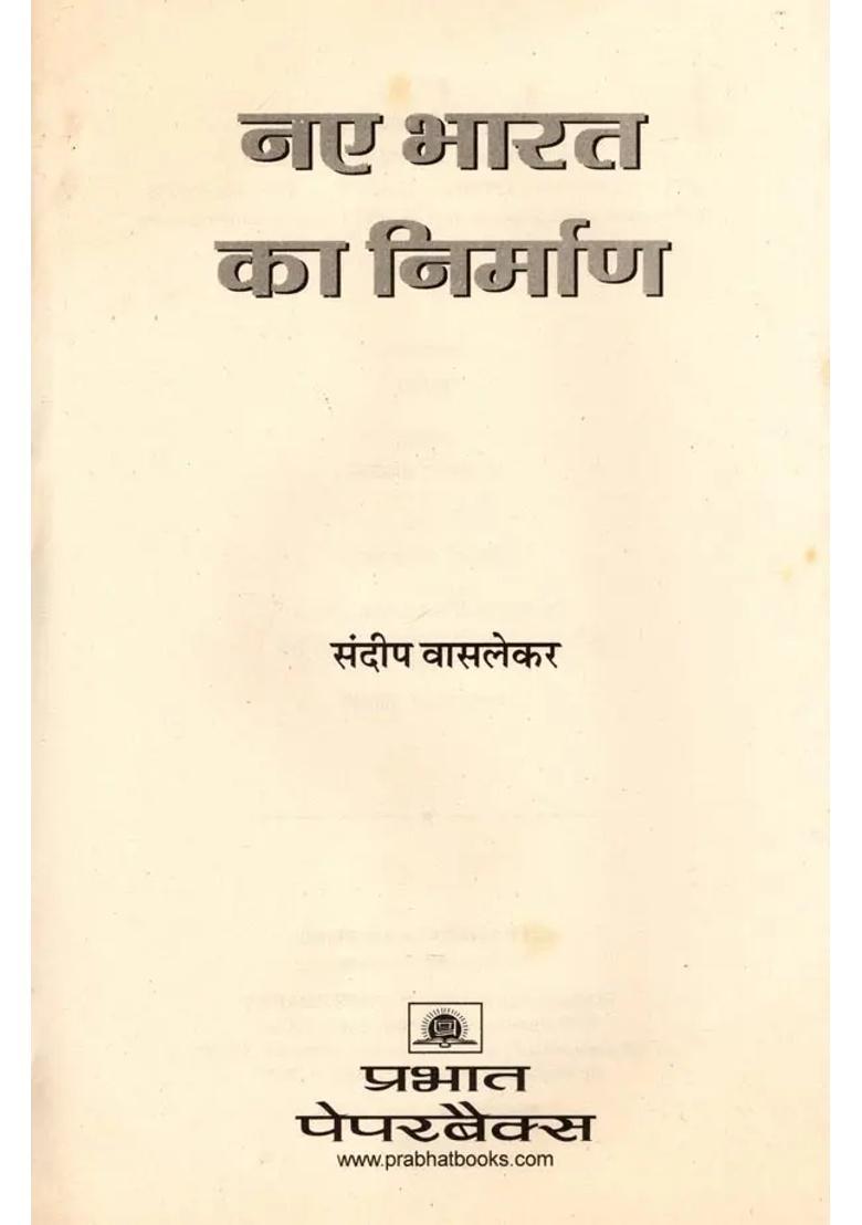 Building A New India - Indya