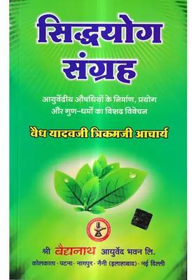 Siddha Yoga Samgrah