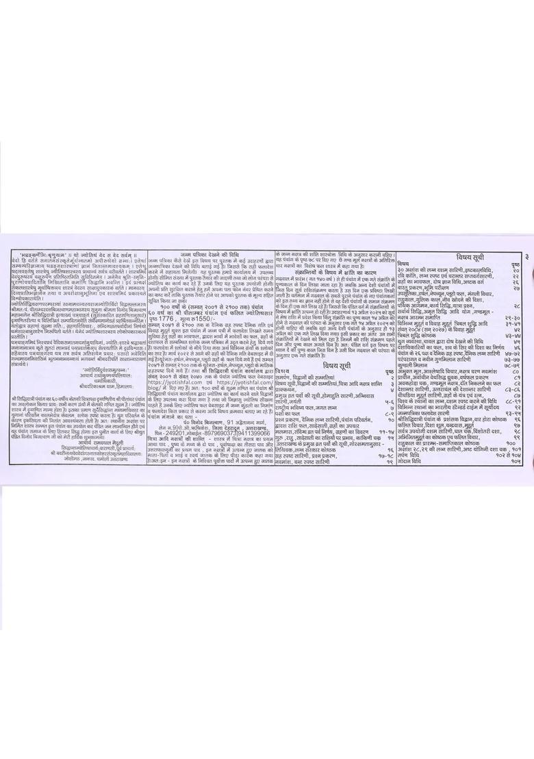 Shri Siddhidatri Panchang Samvat - Indya