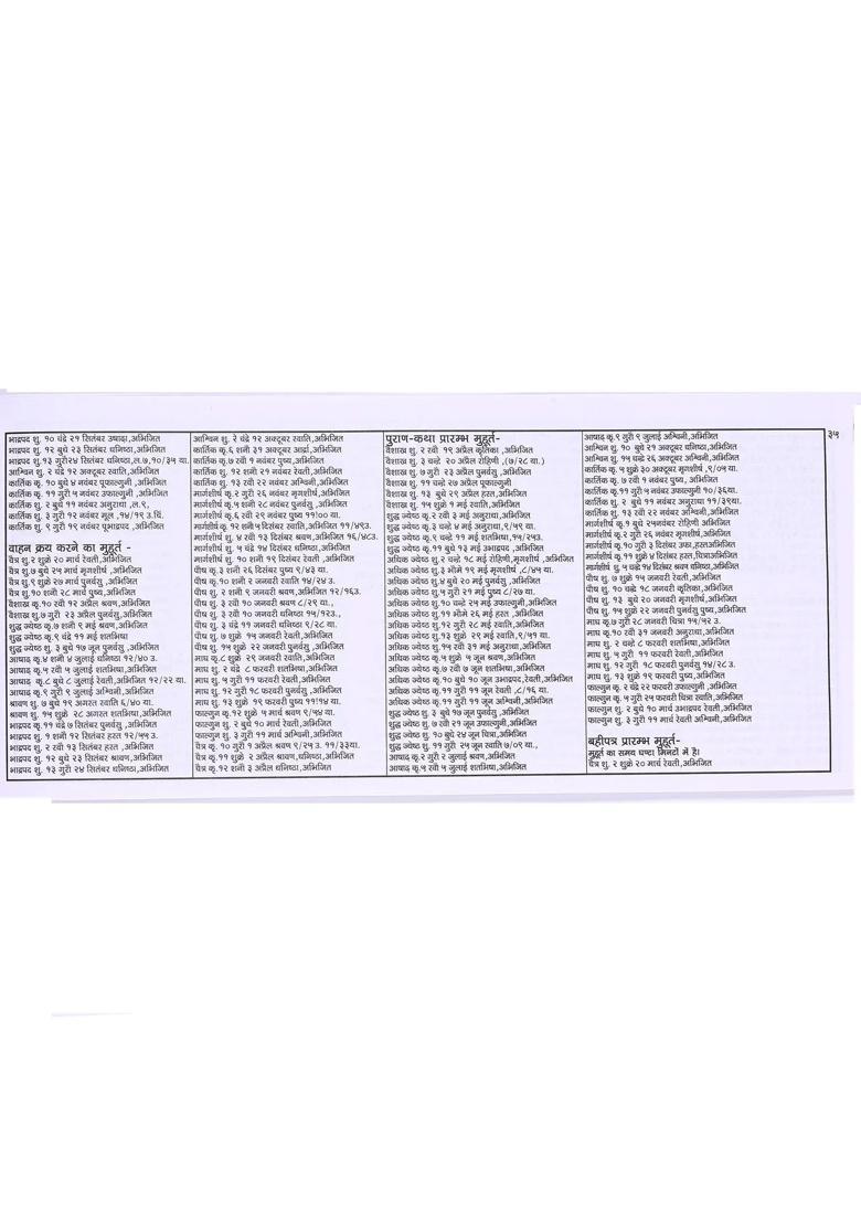 Shri Siddhidatri Panchang Samvat - Indya