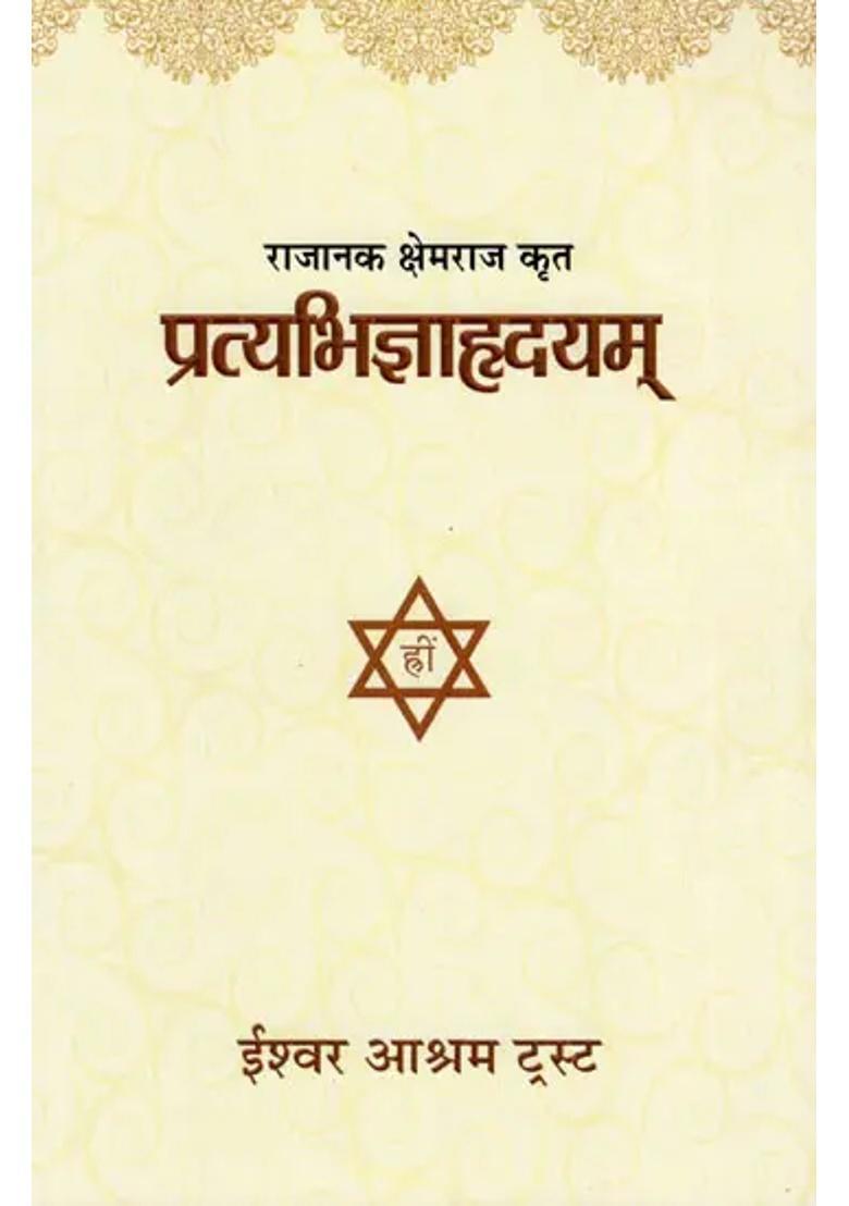 Pratyabhijna Hrdyam - Indya