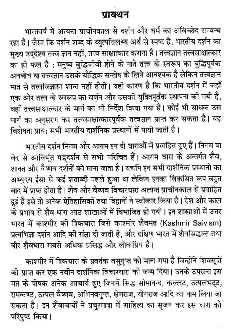 Pratyabhijna Hrdyam - Indya