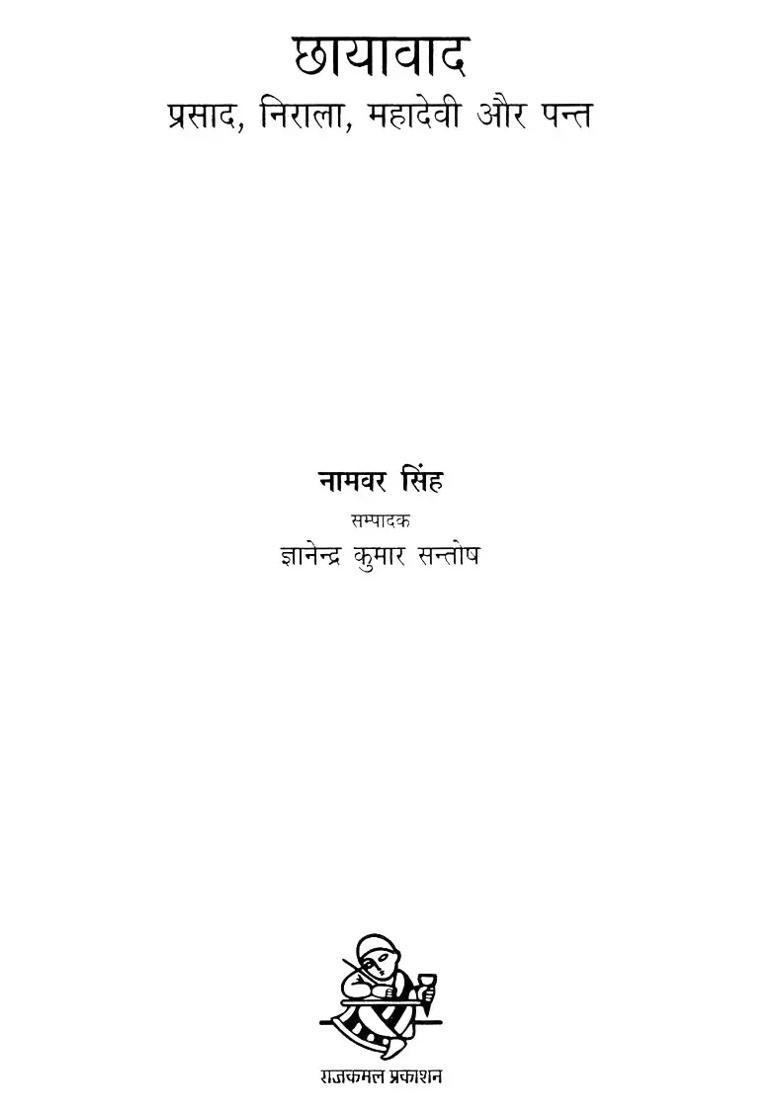 Chhayavad Prasad Nirala Mahadevi And Pant - Indya