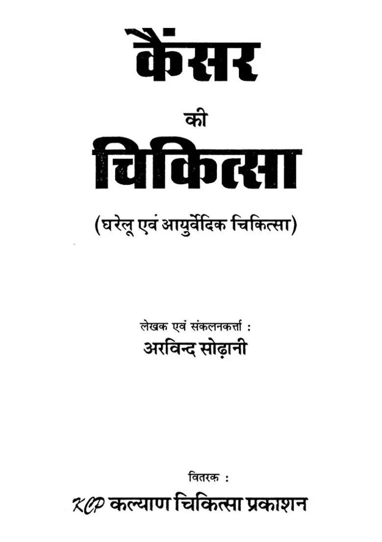 Treatment Of Cancer Homoeopathy And Ayurvedic Cure - Indya