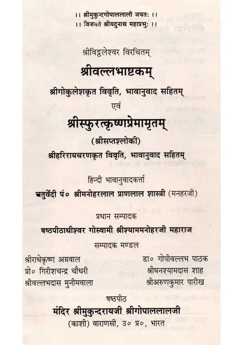 Sri Vallabha Ashtakam And Sri Sphurat Krishna Premamrutham An Old And Rare Book - Indya