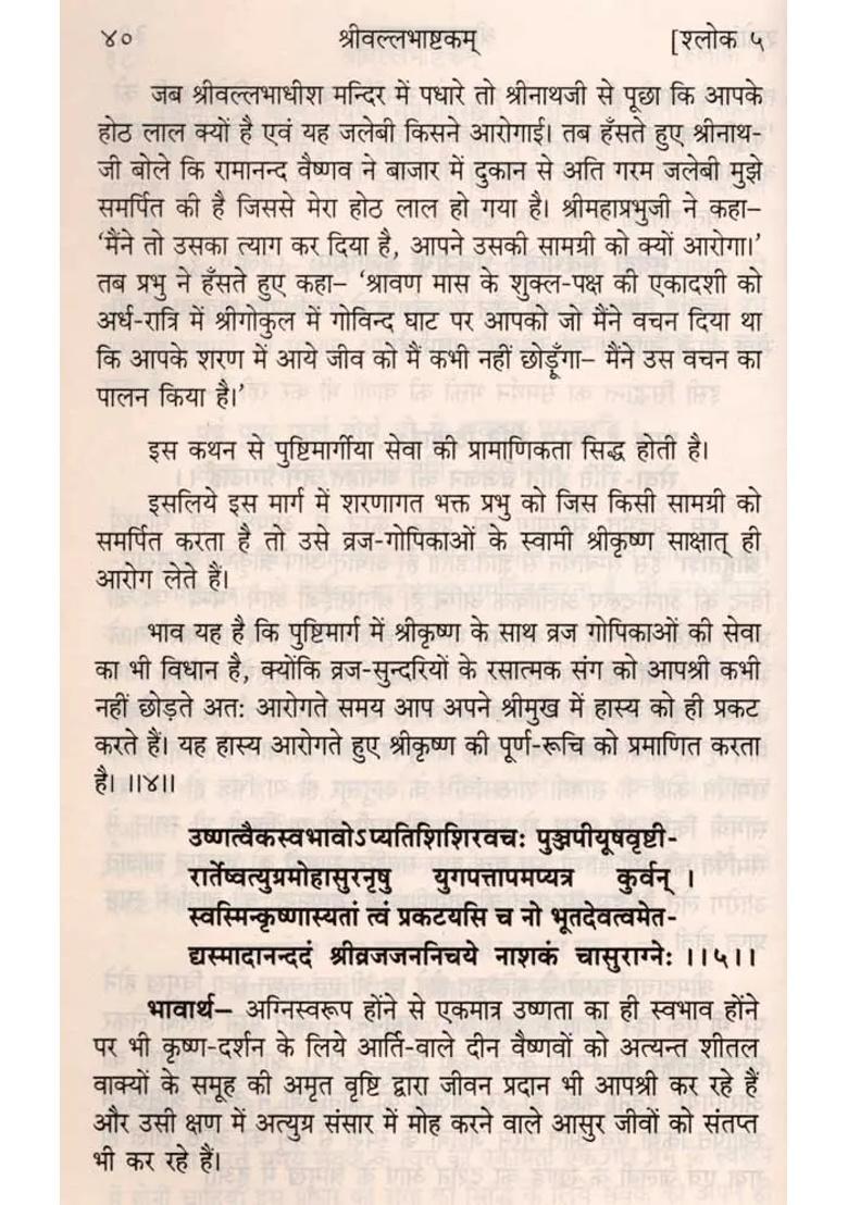 Sri Vallabha Ashtakam And Sri Sphurat Krishna Premamrutham An Old And Rare Book - Indya