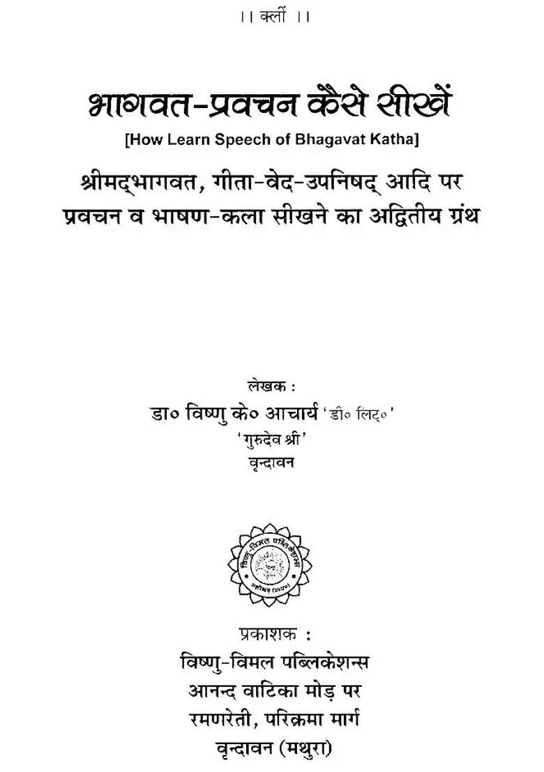 Learn How To Discourse On The Shrimad Bhagavatam - Indya