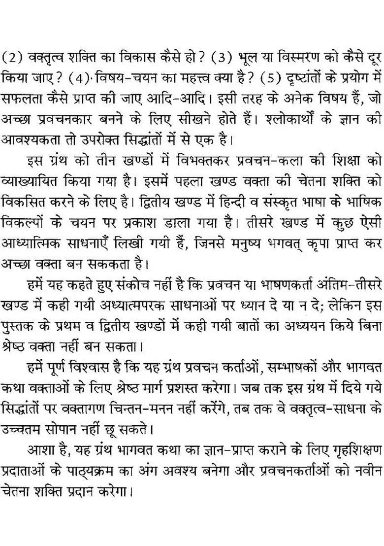Learn How To Discourse On The Shrimad Bhagavatam - Indya
