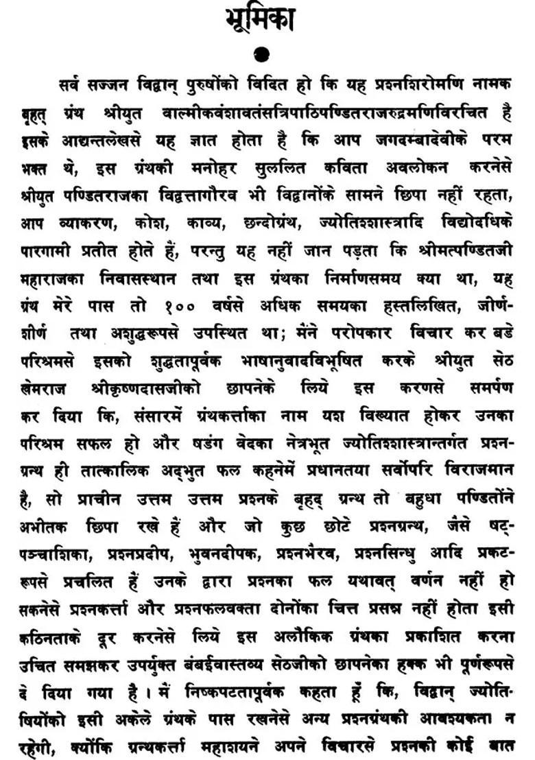 Prashna Shiromani - Indya