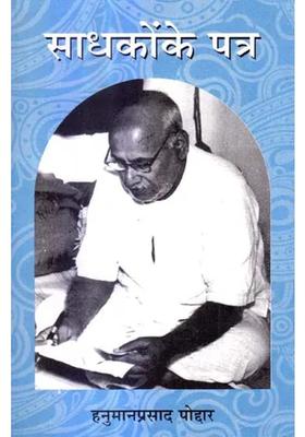 Letters From Sadhakas To Hanuman Prasad Poddar