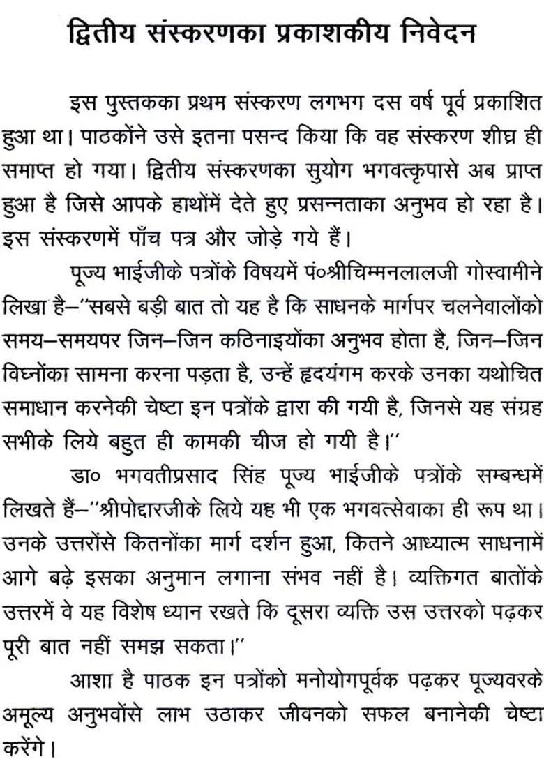 Letters From Sadhakas To Hanuman Prasad Poddar - Indya