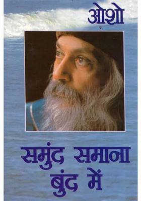 A Compilation Of Seven Immortal Speeches Of Osho