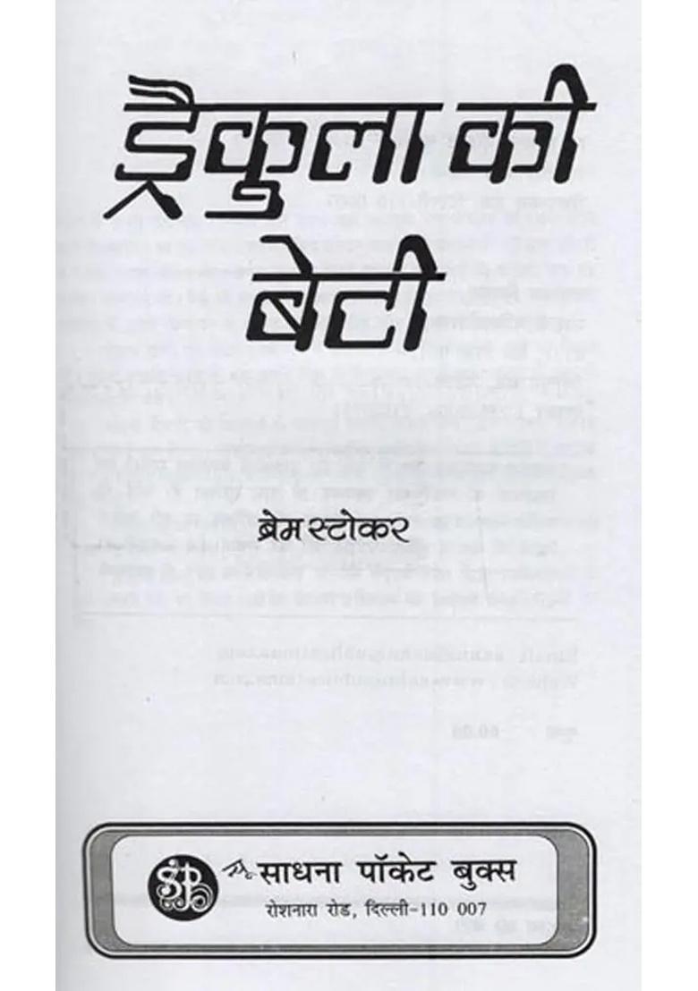 Draculas Daughter - Indya