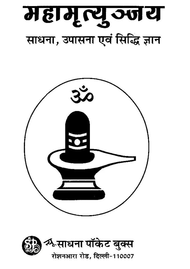Mahamrityunjaya Sadhana Worship And Accomplishment Knowledge - Indya