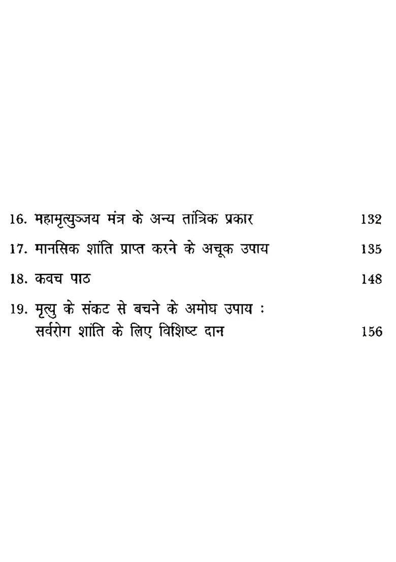 Mahamrityunjaya Sadhana Worship And Accomplishment Knowledge - Indya