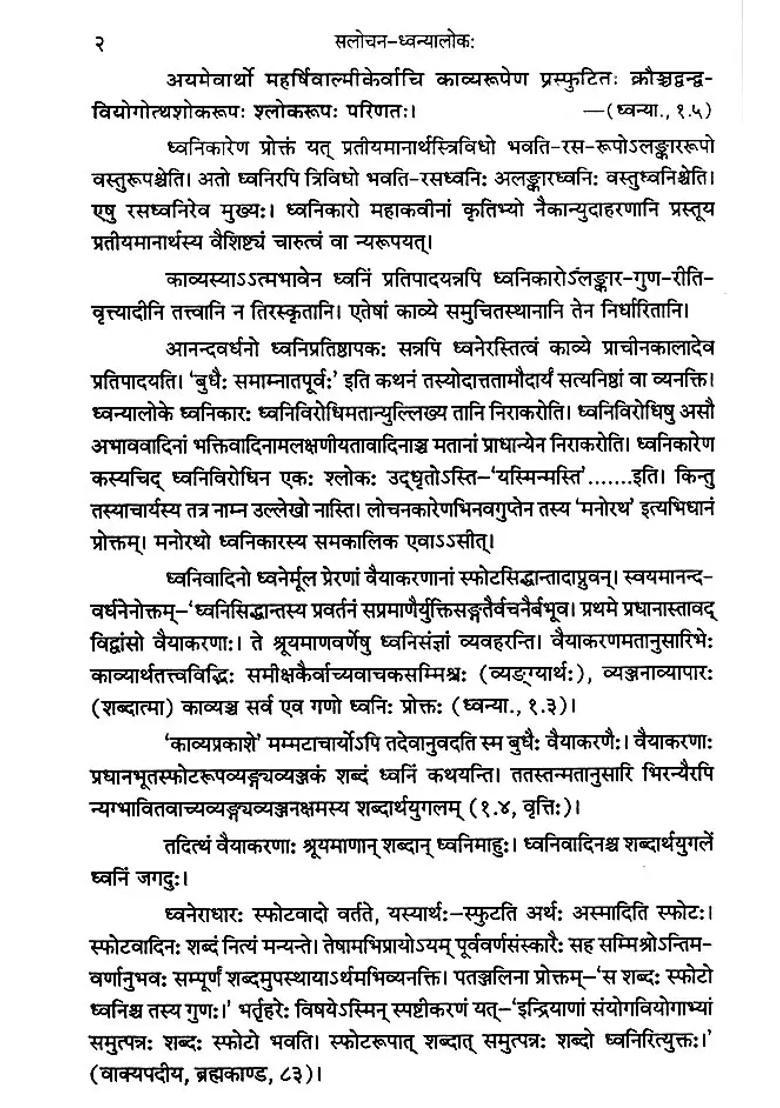 Dhvanyaloka By Shrimad Abhinavagupta With Lochan Shukla Sanskrit Hindi Translation - Indya