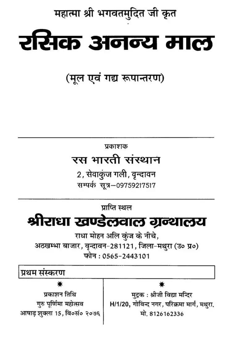 Rasik Ananya Mala - Indya